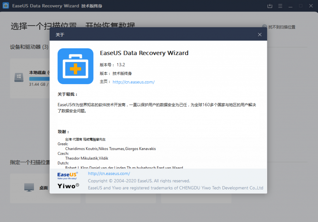『 Win + Mac』EaseUS Data Recovery Wizard Technician 13.2 中文版  完美激活