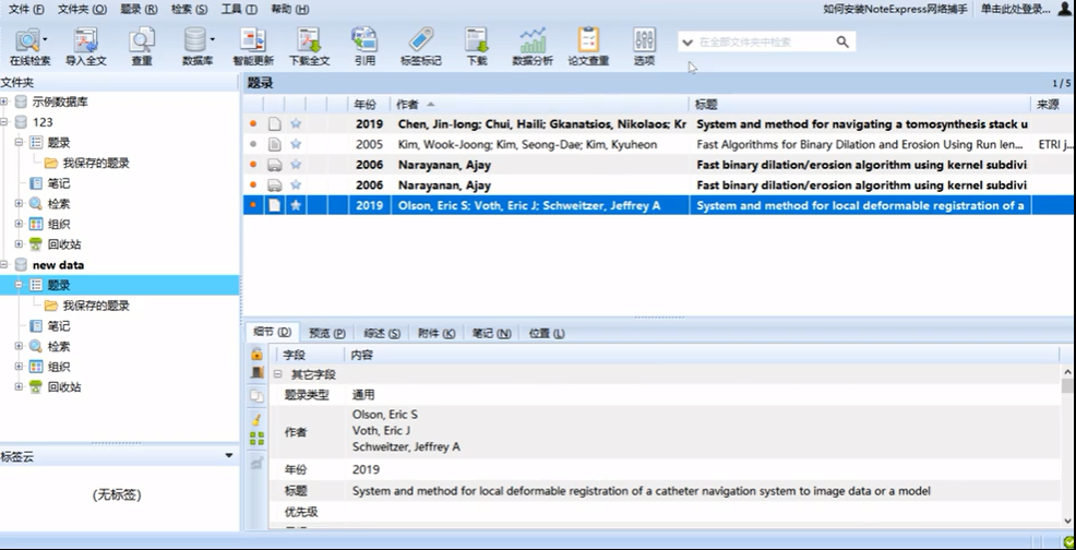 『 Win 』NoteExpress 3.6 中文文献管理 含教程 完美激活